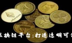 :兴国资讯区块链平台：打造透明可信的新生态