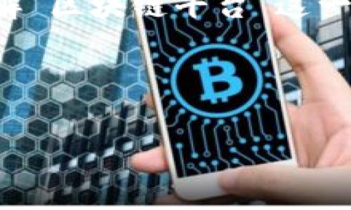 由于我是一个文本生成模型，无法直接检索当前的联系信息或查找特定公司的电话号码。不过，我可以帮助你更好地理解“区块链平台”这一概念，并探讨与之相关的问题。如果你需要具体公司的联系方式，建议访问其官方网站或使用可靠的业务目录进行查找。

以下是满足您要求的内容结构和相关问题探讨。

: 全面了解区块链平台及其功能和应用