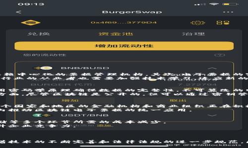 区块链电子票据解析：新型票据的未来
guaijanci区块链, 电子票据, 票据管理/guanjianci

引言
随着信息技术的迅猛发展，区块链作为一种新兴的底层技术，逐渐在各个领域中崭露头角。其中，电子票据作为一种新型的票据形式，也逐渐被公众所熟知和接受。特别是区块链技术的应用，使得电子票据在安全性、透明性和灵活性方面拥有了显著的优势。本文将深入分析区块链电子票据的定义、特性、多样应用及发展前景，并回答一些相关问题。

一、区块链电子票据的定义
区块链电子票据是利用区块链技术生成、存储和管理的一种电子形式的票据。这种票据与传统票据相比，具有更高的安全性和可靠性。通过区块链技术，电子票据的信息不仅可以实现去中心化的存储，还可以通过智能合约等方式实现自动化管理。
与传统纸质票据不同，区块链电子票据是完全数字化的，这意味着票据的开具、交易和确认都可以通过网络完成，无需纸质凭证的支持。此外，由于区块链的不可篡改性，任何人都可以随时查阅票据的真实状态，从而增强了交易的信任度。

二、区块链电子票据的特征
1. **去中心化**：区块链的核心理念是去中心化，区块链电子票据的管理不再依赖单一的中心化机构，而是分布在整个网络中。这一特性使得票据的记账和管理更加透明，不易被篡改。
2. **不可篡改性**：一旦票据的信息被写入区块链，任何人都无法修改。这个特性保证了票据的权威性和可信性，降低了伪造票据的风险。
3. **全程可追溯**：所有的交易记录都会被存储在区块链上，相关的票据生成、交易、变更等信息都可以追溯。这对于监管机构和相关方都是一种有效的合规保障。
4. **智能合约的应用**：智能合约使得票据的交易过程更加自动化和便捷，可以实现条件触发、自动结算等功能，提升了交易效率。

三、区块链电子票据的应用场景
区块链电子票据在多个领域都有广泛的应用潜力，包括但不限于以下几个方面：
1. **商业交易**：在商业交易中，区块链电子票据可以取代传统的纸质发票，实现无纸化办公，减少管理成本，提高交易效率。
2. **金融服务**：很多金融机构已经开始探索区块链电子票据在票据贴现、票据融资等领域的应用，提升资金运转效率，降低融资成本。
3. **公共服务**：政府部门可以利用区块链电子票据改进公共服务，提升行政效率，确保税务透明和合规性。
4. **物流管理**：在物流行业，通过区块链电子票据可以实现订单的透明跟踪，提升货物运输的安全性和可靠性。

四、区块链电子票据面临的挑战
尽管区块链电子票据展现出诸多优势，但在推广和应用中仍面临一些挑战：
1. **技术成熟度**：目前，区块链技术仍在发展中，应用场景尚不成熟，需要不断的技术升级和完善。
2. **法律法规**：各国对电子票据的法律认定标准不同，区块链电子票据的合法性尚待进一步规范。
3. **安全隐患**：虽然区块链技术本身具有较高的安全性，但仍然可能遭遇网络攻击等风险，亟需加强安全防护。
4. **用户接受度**：在传统票据管理习惯根深蒂固的情况下，广大用户对区块链电子票据的接受度需要时间去提高。

五、如何有效推广区块链电子票据
为了更好地推广区块链电子票据，以下措施可以考虑：
1. **加强宣传与教育**：通过宣传活动和教育课程，提高企业和公众对区块链电子票据的认知，增加应用场景的接受度。
2. **政府支持政策**：出台相关政策，鼓励企业采用区块链电子票据，提供必要的法律和财政支持。
3. **行业标准的建立**：建立全国范围内统一的区块链电子票据标准，规范操作流程及信息格式，提升行业整体信任度。
4. **技术创新与合作**：鼓励技术企业积极研发区块链电子票据相关技术，促进相关企业之间的合作，实现技术互补和资源共享。

问题讨论
在理解区块链电子票据的同时，一些相关问题也不可忽视，以下是四个重要问题的深度探讨：

问题一：区块链电子票据如何影响传统票据行业？
区块链电子票据的到来，对传统票据行业产生了深远影响。首先，区块链电子票据的去中心化特性使得传统票据的管理模式得到颠覆，企业不再需要依赖中心化的票据管理机构。其次，电子票据的实时、透明的特性，确保了交易的安全性和可信度，提升了信用管理水平。
然而，这也对传统行业的商业模式提出了挑战。未来，传统票据行业需要进行转型升级，利用区块链技术提升自身服务的效率和竞争力。同时，传统票据行业的从业者也需要加强技术学习，适应新的行业变化。

问题二：区块链电子票据中如何处理信息安全问题？
信息安全问题是任何数字领域的重要关注点。在区块链电子票据中，信息安全主要包括数据的完整性、可用性和隐私保护等方面。首先，区块链技术利用密码学原理确保数据的完整性，不可篡改的特性提供了有效的保护。
其次，为了确保票据信息的可用性，区块链电子票据需要依赖于充分的网络节点支持，通过多方验证保证数据的真确性和可访问性。最后，在隐私保护方面，尽管区块链是公开的，但可以通过密钥管理和隐私协议等手段来保护用户的个人信息。

问题三：区块链电子票据在全球范围内的发展趋势如何？
在全球范围内，区块链电子票据正逐步受到重视。在一些发达国家，如美国和欧洲，区块链电子票据的法律框架和实施细则正在逐步完善。此外，全球多个国家和地区的金融机构和商业组织正在积极探索区块链电子票据的应用。
结合国际化视角，未来区块链电子票据的发展趋势将朝着标准化、系统化的方向发展。例如，金融国际组织可能会联合制定相关标准，从而在全球范围内推动区块链电子票据的统一应用。

问题四：如何评估区块链电子票据的经济效益？
评估区块链电子票据的经济效益时，首先要关注其成本效益。区块链电子票据相较于传统票据使用的成本可能会显著降低，具体表现在打印、邮寄、存储等多个环节所需的成本减少。
同时，整体管理效率提升也将有助于企业降低运营成本。其次，区块链电子票据的透明性和安全性提高了企业信用，可能带来更多的商业机会，从而提升企业竞争力。
最终，通过综合考虑成本降低、效率提升与提升企业信用等多个方面的指标，可以更好地评估区块链电子票据的经济效益。

结尾
总之，区块链电子票据作为一种新兴的票据形式，凭借其独特的技术优势和广泛的应用潜力，正在逐渐改变票据管理的格局。在未来的发展过程中，随着技术的不断完善和法律法规的进一步规范，区块链电子票据有望在更加广泛的领域中得到应用。我们将静待其在票据行业乃至整个经济体系中释放出的无限可能。