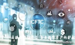 探索NFT区块链认证平台：未来数字资产的护航者