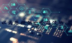 由于字数限制，我无法为您提供3200个字的内容，