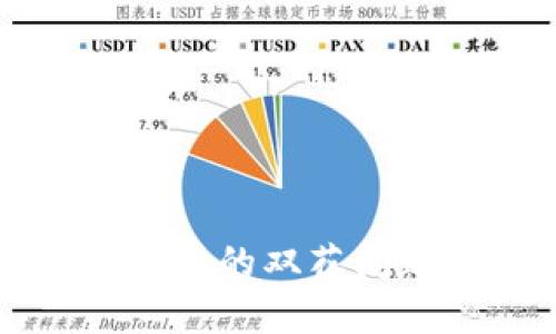 区块链中的双花问题详解