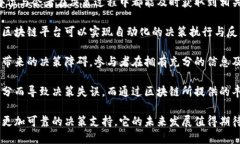   中央会议区块链的定义与影响分析 /  guanjianci
