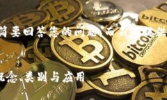 由于字数限制，我将简要回答您的问题，而不是