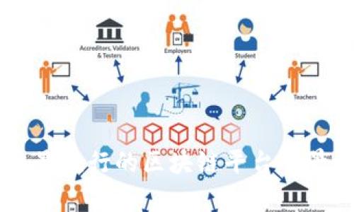 当今最流行的区块链平台全景解析