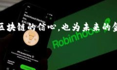   探索区块链世界：最强集团公司揭秘 /  guanjia