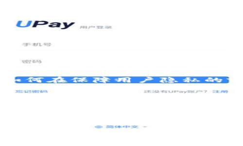   探索区块链世界：最强集团公司揭秘 / 
 guanjianci 区块链, 强集团公司, 数字货币 /guanjianci 

引言：区块链的崛起与未来
在科技迅猛发展的今天，区块链已然成为一个闪耀的词汇，似乎每个人都在谈论它。无论是在金融、物流，还是在游戏与社交网络行业，区块链的应用正在逐步改变传统行业的面貌。那么，究竟哪些公司在这个领域中脱颖而出，成为了区块链最强的集团公司呢？随着越来越多的企业加入到这一新兴行业中，我们将探讨几家在区块链领域中具有重要影响力的公司，以及它们对未来的展望！

区块链的定义与发展历程
区块链，这一听起来颇为复杂的概念，其实可以简单理解为一个去中心化的数据库。在这个数据库中，数据以区块的形式存储，每个区块通过加密算法与前一个区块相连，形成一个链条。这样的结构确保了数据的安全性与透明性。回溯区块链的发展历程，2008年比特币的诞生标志着区块链技术的第一次重要应用。之后，越来越多的区块链项目投入使用，它们涵盖了从金融服务到供应链管理的各个领域。

区块链最强集团公司一：比特币（Bitcoin）
在谈到区块链最强的集团公司时，比特币无疑是不言而喻的先驱。作为首个成功实现去中心化数字货币的项目，比特币不仅改变了人们对货币的看法，同时也推动了很多国家对数字货币的研究和实践。比特币的基础技术——区块链，是后续诸多项目的蓝本，其影响力可见一斑！多么令人振奋！

比特币背后的支持公司为中本聪（Satoshi Nakamoto），虽然其真实身份至今仍然成谜，但他所创造的比特币却深深影响了全球经济。根据数据显示，比特币市场的总市值曾经达到接近万亿美元级别，成为全球金融市场不可忽视的力量。

区块链最强集团公司二：以太坊（Ethereum）
紧随其后的是以太坊，它是一个开源的区块链平台，允许开发者在其上创建智能合约和去中心化应用（DApps）。由Vitalik Buterin于2015年推出，以太坊的成功不仅创造了一个新的经济模型，还促进了众多初创企业的发展。以太坊的智能合约功能，使得各种商业交易可以在没有中介的情况下自动执行，大大提高了交易的效率和透明度！

以太坊的影响力体现在多个方面，尤其是在DeFi（去中心化金融）和NFT（非同质化代币）等新兴领域，迅速崛起的项目层出不穷，展现出无穷的潜力。以太坊为全球开发者提供了一个广阔的舞台，这个舞台不仅推动了区块链技术的普及，同时也吸引了大量投资者的关注与参与。

区块链最强集团公司三：Ripple（瑞波币）
如果说比特币和以太坊更多地是一种投资资产，那么Ripple则是另一个层面的代表，其专注于传统金融系统的转型。Ripple Labs创建的Ripple网络，可以在几秒钟内完成跨境支付，这无疑是对传统银行系统的颠覆。Ripple的目标是消除全球支付中的中介，降低交易费用，提高速度。这种技术推动了各大银行对跨境支付的数字化转型，令其在金融领域内的影响力逐渐增强！这真是一个时代的潮流啊！

Ripple的营销策略也十分巧妙，通过与多家大型银行建立合作关系，扩大用户基础和市场份额。同时，其代币XRP也在市场中占有一席之地，尽管其面临一些法律挑战，但Ripple的核心技术仍然被广泛接受。

其他值得关注的区块链公司
除了以上几家公司，还有很多在区块链领域表现优异的企业。例如，Chainlink专注于连接链上和链下的数据，为智能合约提供真实世界的信息。Polkadot则是一个跨链协议，旨在促进不同区块链之间的互操作性。还有像Cardano、EOS等也在不断推动区块链技术的发展。

展望未来：区块链的潜力与挑战
区块链的未来充满着无限可能！不断发展壮大的DeFi生态系统，层出不穷的NFT市场，将传统金融变革的呼声推向更高的层次。但与此同时，区块链也面临着隐私、合规、网络安全等多重挑战。如何在保障用户隐私的前提下，又能够实现技术的广泛应用，仍是行业亟需解决的问题。

未来，具备创新精神的公司将会在区块链领域中占据越来越重要的地位。科技与金融的深度融合，将会引导我们走向更智能、更高效的经济时代。无论我们身处何地，区块链的影响都将如滔滔江水，源源不断，令人信心倍增，期待着更加美好的明天！

总结：区块链的时代已经到来
总的来说，区块链的强大潜力需要借助创新的公司与技术实现。而在这场技术革命中，比特币、以太坊、Ripple等公司正是引领潮流的重要角色。它们在全球范围内提振了人们对数字货币和区块链的信心，也为未来的金融格局带来了新的生机与活力！

让我们继续关注区块链的发展，期待今天的探索能为未来打下坚实的基础，开启更多创新与合作的机会！多么令人振奋的前景呀！