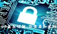 区块链OG角色详解：你需要知道的那些事