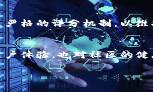 区块链内容评分规则通常是指对区块链中发布的内容进行评价和打分的系统或标准。这些评分规则可以用于各种不同的场景，例如社交媒体平台、去中心化内容发布应用、或者是内容创作社区。以下是一些常见的区块链内容评分规则要素：

1. 内容质量
内容质量是评分的核心因素之一。高质量的内容通常具有原创性、实用性和信息价值，而低质量的内容则可能是抄袭、无用或误导的信息。评分系统可以通过用户反馈、评论以及点赞数等来评估内容的质量。

2. 互动性
内容的互动性也是重要的评分依据。更高的互动性（如用户的评论、分享次数和点赞数）通常意味着该内容更具吸引力。例如，如果一篇文章引发了大量讨论和分享，评分系统可能就会给它较高的分数。

3. 时间因素
在区块链中，内容的新鲜度也可能影响评分。较新的内容在某些情况下可能会获得额外的分数，而陈旧的内容则可能会被降分。此规则反映了信息传播速度快的特点。

4. 用户信誉
在一些区块链平台上，用户的信誉分数也会影响他们发布内容的评分。这意味着如果一个用户在社区中有良好的声誉和过往表现，他们所发布内容的评分可能会受到积极影响。

5. 社区反馈
社区的参与和反馈对于评分系统至关重要。大多数评分机制允许用户对内容进行打分或者标记其为“喜欢”或“不喜欢”，这些反馈会直接影响内容的整体评分。同时，管理团队也可能根据社区意见对评分规则进行调整。

6. 主题相关性
内容的主题相关性也会被考虑在内。如果某篇内容在当前热点话题中具有较高的关联性，它可能会获得更高的评分。这种机制不仅能促进优质内容的传播，也能增强社区的活跃度。

7. 技术实现
区块链技术本身为内容评分提供了透明性和安全性。所有评分记录都可以被追溯，任何人都可以查看某一内容的历史评分和互动数据。这种透明性有助于防止评分作弊和恶意行为，从而维护社区的公正性。

8. 激励机制
为了鼓励用户参与内容创作和评分，一些区块链平台会设立激励机制。用户在提供高质量内容或有效评分后，可以获得平台的代币或其他形式的奖励。这样的激励不仅可以提升内容质量，也能增强用户的参与感和归属感。

9. AI与算法评估
在一些评分系统中，AI算法和机器学习模型被用于评估内容的质量。这些技术可以分析文本的语法、结构、情感等多维度因素，从而给出较为准确的评分。然而，虽然科技能助力评分过程，人工的反馈依然不可或缺！

10. 政策和规定
每个平台的评分规则可能有所不同，具体的政策和规定也会影响内容评分。例如，对于敏感话题、虚假信息等特定内容，平台可能会采取更严格的评分机制，以维护社区的健康发展。

总结
区块链内容评分规则是一个多维度的综合体，涉及内容质量、互动性、时间因素、用户信誉等多个方面。这些规则不仅影响内容的传播和用户体验，也对社区的健康发展至关重要。在这个信息获取日益便利的时代，如何合理有效地评价内容，已成为我们必须面对的挑战！多么令人振奋的科技时代啊！

在具体应用时，平台方需不断迭代和评分规则，以适应不断变化的用户需求和技术进步，每一步都充满了无限可能！