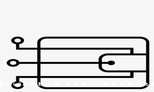 揭秘LG区块链平台：未来商业的数字化转型之路