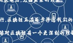 区块链是什么？举个例子，让你明白！区块链,