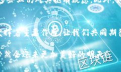 区块链防伪协会是一种以区块链技术为基础，旨