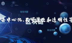 区块链电子保函是一种基于区块链技术的电子保