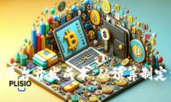 探索区块链平台开发成本：从预算制定到技术选