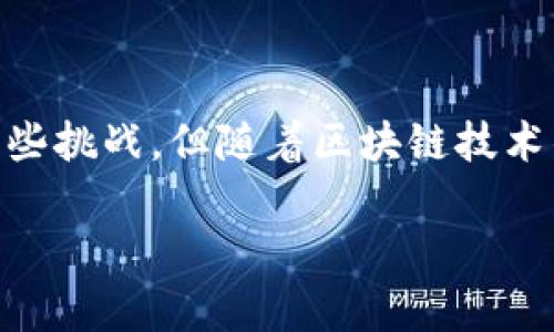 区块链直聘是一种新兴的招聘方式，它结合了区块链技术的透明性和安全性，为求职者和雇主之间提供了一个高效、可信的直接沟通平台。在传统招聘过程中，往往需要通过中介或者平台来进行信息传递，而区块链直聘则能够通过去中心化的方式，省略不必要的中介环节，提高招聘效率，降低招聘成本。

### 区块链直聘的基本概念

在区块链直聘中，求职者可以通过个人的数字身份在区块链上创建自己的简历，记录工作经历、教育背景、技能证书等信息。这些信息被存储在区块链上，无法篡改，从而保证了简历的真实性。同时，雇主也可以在区块链上发布招聘信息，求职者能够直接申请职位。

### 区块链直聘的优势

#### 1. 透明性
区块链技术的核心优势之一就是透明性。所有的信息记录在区块链上，求职者和雇主都可以随时查看。这样一来，求职者可以更清晰地了解招聘方的信誉，而雇主亦能快速了解面试者的背景。

#### 2. 安全性
区块链的去中心化特征可以大幅减少数据泄露的风险。在区块链直聘平台上，个人信息更难以被篡改和盗用，求职者能在相对安全的环境中寻求工作机会。这样的保障，对于如今数据隐私日益受到关注的时代，显得尤为重要。

#### 3. 降低招聘成本
传统招聘往往需要支付高额的中介费用，然而使用区块链直聘可以大幅减少这些中介费用。雇主与求职者可以直接沟通，信息传达更加高效。多么令人振奋的变化啊！这种模式不仅提升了招聘效率，也增强了双方之间的互动和信任。

#### 4. 快速匹配
区块链直聘通常会结合智能合约技术，实现自动化的匹配机制。当求职者的条件与雇主的需求相符时，系统会自动触发匹配，从而实现快速的招聘流程。这对于求职者和雇主来说无疑是一种双赢的局面。

### 区块链直聘与传统招聘的对比

在深入了解区块链直聘的特点之前，我们不能忽略传统招聘模式的劣势。

#### 1. 信息不对称
传统招聘过程中，求职者的信息往往需要经过中介多次传递，这样很容易造成信息的不对称，雇主可能对求职者的资格认知并不全面，而求职者对公司文化和岗位需求的了解也十分有限。

#### 2. 成本高
如前所述，传统招聘中需要支付中介费用和广告费用，往往让雇主产生较大的经济负担。而求职者在寻找合适工作的过程中，也可能因为中介的介入而产生困扰。

#### 3. 匿名性问题
在一些平台上，求职者的真实信息难以得到准确验证，可能存在应聘者虚假简历的现象。而区块链直聘凭借不可篡改的特性，能够有效保证信息的真实可靠。

### 区块链直聘的实际应用

#### 1. 行业适用性
区块链直聘适用于多个行业领域，尤其是技术类岗位、金融行业以及创新型企业。在这些领域，求职者的技能和经验往往是衡量其价值的重要标准，区块链可以有效记录和证明这些信息的真实性。比如，一名程序员可以在区块链上记录自己的开源项目贡献和技术认证，雇主可以一目了然地查看。

#### 2. 全球化招聘
借助区块链技术，企业能够在全球范围内寻找合适的人才。在以往，由于地域限制和招聘平台的局限，优秀的人才可能因为职位限制而流失。而现在，通过区块链直聘，求职者和雇主能够无国界地互动，更加方便地找到彼此。

### 区块链直聘的挑战

虽然区块链直聘展现出了众多优势，但在实际操作中，依然面临一些挑战。

#### 1. 用户普及度
尽管区块链技术正在逐渐被社会广泛接受，但仍需时间让更多的人理解和掌握这一技术。因此，如何提高区块链直聘平台的使用率，仍是当前需要解决的一大难题。

#### 2. 技术门槛
对于一些传统行业的公司而言，如何在现有系统中集成区块链技术，可能面临不小的技术挑战。因此，在推动区块链直聘的过程中，需要具备一定的技术支持和专业指导，以确保顺利过渡。

#### 3. 法律法规
区块链技术的应用在法律层面尚未完全成熟，尤其是涉及个人隐私和数据保护的问题。如何在遵循法律法规的前提下，充分利用区块链的优势，是区块链直聘未来发展的重要方向。

### 总结

区块链直聘作为一种新型的招聘方式，有着传统招聘模式无法比拟的优势，它为求职者与雇主架起了一座信任的桥梁。虽然目前仍存在一些挑战，但随着区块链技术的逐渐成熟和用户接受度的提高，区块链直聘有望成为未来招聘的主流趋势。

在这个充满机遇的新时代，让我们一同期待区块链直聘带来的转变！多么令人激动的前景啊！