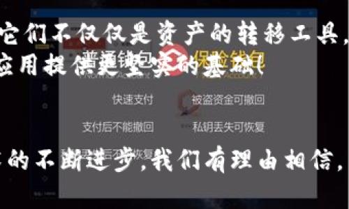区块链交易格式是指在区块链网络中，交易数据的组织和结构。这种格式关乎交易如何被创建、验证、记录和存储，确保交易数据在分布式账本上的一致性和安全性。以下将对区块链交易格式进行详细介绍。

区块链交易的基本概念
在区块链技术中，交易是指在网络中发生的资产转移活动。例如，比特币的交易就是一种资产（比特币）从一个钱包地址转移到另一个钱包地址的过程。这个过程需要通过一种特定的格式来描述，以确保所有参与者都能准确理解和验证交易的内容。

区块链交易格式的构成
区块链交易的格式通常包含几个关键部分，这些部分共同构成了一个完整交易的描述。以下是交易格式的基本组成部分：
ul
    listrong交易输入（Inputs）：/strong这个部分包含了从哪个地址转账的信息，通常是指之前的交易输出（Outputs）。它表明谁发起了转账，并提供了必要的签名以证明发起者的身份。/li
    listrong交易输出（Outputs）：/strong这是指交易资金将被发送到哪个地址。每个输出都指定了接收者的地址及其接收的金额。/li
    listrong金额（Amount）：/strong这指的是在交易中转移的资产数量。例如，在比特币交易中，金额以比特币为单位表示。/li
    listrong手续费（Transaction Fee）：/strong在区块链交易中，发送者通常需要支付一定的手续费以获取矿工处理其交易的优先权。/li
    listrong时间戳（Timestamp）：/strong记录交易发生的确切时间，这对于链上记录的不可变性至关重要。/li
    listrong交易ID（Transaction ID）：/strong每笔交易都有一个唯一的标识符，方便在区块链上进行查询和引用。/li
/ul

交易格式的标准化
为了确保不同的区块链网络之间能够互操作，许多项目采用了一些标准化的交易格式。例如，比特币使用了其自身定义的“比特币交易格式”，而以太坊则有不同的交易模型（例如，通过智能合约来处理交易）。标准化允许开发者在构建应用程序时，以一致性和可预测性为基础进行有效的设计和集成。

区块链交易格式的重要性
区块链交易格式的设计在区块链网络的运行和安全性中扮演着极其重要的角色。首先，它确保了交易的完整性与安全性，避免了双重支出等问题。此外，统一的交易格式有助于简化网络中节点之间的共识机制，使得交易验证和传播变得更加高效！多么令人振奋！

如何创建区块链交易
创建一个区块链交易通常需要以下步骤：
ol
    listrong生成交易输入：/strong选择要转移的资产和他们的来源（即之前的输出），并确保这些资产是可用的。/li
    listrong指定交易输出：/strong明确指出收款方的地址和转移的资产数量。/li
    listrong添加手续费：/strong考虑网络的拥堵情况，设置合适的手续费以确保交易能够迅速被确认。/li
    listrong签名交易：/strong用发信者的私钥进行数字签名，以确保交易的有效性和不可否认性。/li
    listrong广播交易：/strong将创建的交易发送到网络中，以便矿工进行验证并将其记录在区块链上。/li
/ol

区块链交易验证过程
交易在被确认之前，需要经历验证过程。在这过程中，网络中的节点会核实交易输入的有效性、确认发送者有权限进行该交易。此外，还会检查交易是否满足网络中的共识规则。
一旦交易被验证，矿工作为交易处理者，会将这个交易打包到一个区块中，并添加到区块链上，这一过程也叫做“挖矿”。交易一旦被包含在区块中，就无法更改或撤销，确保了所有参与者的安全性和透明度。

交易格式的演变与未来
随着区块链技术的不断发展，交易格式也在逐步演变。新兴的技术、编程语言和协议（如以太坊的智能合约）为交易格式的灵活性和功能性注入了新的活力。它们不仅仅是资产的转移工具，更变成了复杂的程序和应用的载体！
未来，随着技术的日益成熟，我们可以期待交易格式会更加标准化、精简，更加符合不同应用场景的需求，同时增强安全性和可扩展性。这将为区块链的广泛应用提供更坚实的基础！

总结
区块链交易格式是实现去中心化交易的关键要素之一。通过标准化的交易结构，区块链能保证资产的安全转移，实现透明、公正的交易环境。随着区块链技术的不断进步，我们有理由相信，交易格式会不断地演化与，支持更为复杂和多样化的应用场景。无论是数字货币、智能合约还是去中心化金融，交易格式都将是其背后不可或缺的支撑基础！