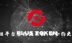 详解区块链平台签约流程图：让合约更高效、安