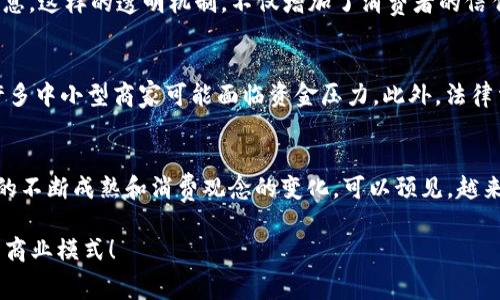 区块链618是指结合618购物节和区块链技术的一种新兴概念，通常用于推广在618购物节期间，利用区块链技术进行商品交易、支付、溯源等方面的创新活动。618购物节起源于中国京东的年度大促销活动，是消费者购物的一个重要时刻，而区块链技术因其去中心化、透明性和不可篡改性，逐渐被应用于各个行业的创新中。

以下是关于“区块链618”的详细介绍：

区块链618的背景与起源
随着互联网的发展，电子商务逐渐成为现代消费的重要方式。每年的618购物节吸引了数以亿计的消费者参与，成了购物狂欢的代名词。而随着区块链技术的兴起，它不仅改变了金融交易的方式，更开始影响到各个产业的运作模式。区块链618正是在这样的背景下应运而生，它代表了区块链技术与传统购物节的深度结合。

区块链技术的基本概念
区块链是一种分布式账本技术，其核心在于数据的不可篡改性和去中心化。在区块链网络中，所有的交易记录都会被多个节点共同验证并存储，这使得数据更加安全可靠。对于消费者而言，区块链能够确保每一笔交易的真实性和透明度，增强购物信心！

618购物节的商业价值
618购物节自2004年由京东倡导以来，逐渐发展成为中国最大的线下和线上购物节之一。它不仅带给消费者巨大的优惠折扣，也成为各大品牌和电商平台推广新产品的重要时刻。对于各大商家来说，618是一个绝佳的时机来提升销售、增加品牌曝光率。

区块链618的意义
结合区块链技术，618购物节可以在多个方面进行创新。首先，区块链可以实现交易的透明化，消费者能够追踪商品从生产到销售的每一个环节，避免假货问题的发生！其次，利用智能合约，商家与消费者之间的交易可以通过代码自动执行，减少中介费用，提升效率。最后，参与活动的消费者可能会收到基于区块链技术的数字资产，比如代币奖励，进一步提升用户的参与感。

案例分析：某电商平台的区块链618活动
某知名电商平台在618期间，推出了“区块链溯源”活动。消费者在购买商品时，可以通过扫描商品包装上的二维码，进入区块链溯源页面，查看商品的生产和物流信息。这样的透明机制，不仅增加了消费者的信任度，更提高了品牌的口碑！与此同时，平台还使用智能合约来处理交易，通过区块链技术确保交易的高效性与安全性。

区块链618的挑战与未来
当然，区块链618并非没有挑战。首先，区块链技术尚在发展阶段，许多消费者对其了解有限，可能对参与活动的热情有所影响。其次，技术的应用需要巨大的投入，许多中小型商家可能面临资金压力。此外，法律法规的滞后也给区块链技术的推广带来了一定的障碍。

总结
总体来看，区块链618是一个充满想象力的结合体，它不仅展示了现代科技在消费者购物体验中的应用潜力，更为整个电商行业的未来发展指明了方向。随着技术的不断成熟和消费观念的变化，可以预见，越来越多的区块链解决方案将会在618购物节和其他重大促销活动中得到应用！多么令人振奋啊！ 

区块链618的出现，标志着一个新的消费时代的到来，它将进一步改变我们的购物方式和消费体验。通过这些创新，不仅为消费者带来了便利，也为商家提供了新的商业模式！