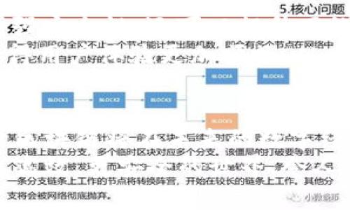 区块链技术在近年来逐渐受到关注，尤其是其在金融、供应链、智能合约等领域的应用。对于“第一层区块链”这个概念，它通常用来描述区块链的基础层，也就是区块链网络的核心协议和数据结构。

什么是第一层区块链
第一层区块链，也被称作基础链或主链，是构成区块链生态系统的核心部分。它负责提供网络的安全性、去中心化、共识机制和基础数据存储。比如比特币和以太坊都是各自项目的第一层区块链。

第一层区块链的特点
第一层区块链具有几个显著的特点：
ul
    listrong去中心化：/strong第一层区块链并不依赖于中心化的机构来管理和验证数据。所有参与者都可以在网络上发挥作用，从而确保系统的公平性和透明性。/li
    listrong安全性：/strong通过加密算法和分布式共识机制，第一层区块链能够确保数据的安全性和不可篡改性。这意味着一旦数据被写入区块链，就几乎不可能被修改或删除。/li
    listrong透明性：/strong所有交易记录在区块链上都是公开的，任何人都可以查询。这种透明性使得所有参与者能够信任网络。/li
/ul

第一层区块链的工作原理
第一层区块链的工作原理可以通过以下几个组成部分来理解：
ul
    listrong区块：/strong区块是区块链的基本单位，每个区块中包含一定数量的交易信息和一些元数据，如时间戳和哈希值。/li
    listrong链：/strong区块通过哈希值连接成链，每个区块都引用前一个区块的哈希值，确保了区块链的连续性和完整性。/li
    listrong共识机制：/strong为了保证网络中的数据一致性，第一层区块链使用共识机制（如工作量证明或权益证明）来决策哪些交易被加入到区块中。/li
/ul

常见的第一层区块链实例
在区块链领域，有很多知名的第一层区块链项目，以下是一些比较典型的例子：
ul
    listrong比特币：/strong比特币是第一个成功的区块链项目，其核心就是一个严格的第一层区块链，旨在实现去中心化的数字货币交易。/li
    listrong以太坊：/strong以太坊不仅是一个数字货币，还允许开发者在其平台上构建智能合约和去中心化应用（dApps）。以太坊的第一层区块链支持这些复杂的互动。/li
    listrongRipple：/strongRipple的目标是实现跨境支付的高效性，其第一层区块链被设计用来快速和低成本地转移资金。/li
/ul

第一层区块链面临的挑战
尽管第一层区块链有许多优点，但它也面临一些挑战：
ul
    listrong扩展性：/strong随着用户和交易数量的增加，第一层区块链的性能可能受到影响，导致交易速度变慢和手续费上升。/li
    listrong能耗：/strong一些第一层区块链（尤其是使用工作量证明的）需要大量的计算资源和电力，面临着环境问题和可持续性的挑战。/li
    listrong监管问题：/strong许多国家在如何对待区块链和加密货币方面缺乏明确的指导，这给区块链的广泛应用带来了法律和监管的不确定性。/li
/ul

第一层区块链的未来
尽管面临挑战，第一层区块链的未来依然充满希望。随着技术的不断发展，很多项目正在努力解决上述问题。
例如，strong以太坊2.0/strong计划通过转向权益证明机制来提高扩展性和降低能耗。这种进化过程不仅可以增强安全性，还可以提升网络的性能！多么令人振奋！
同时，strong技术创新/strong（如分层设计、侧链等）也为第一层区块链的扩展性开辟了新的机会。这些方法将使得用户体验更加顺畅，从而吸引更多的用户和开发者参与其中。大家都期待着这些新技术的实现能带来更多便利与可能性！

总结
第一层区块链是区块链技术的基础层，负责网络的核心功能。随着各项技术的进步和应用场景的不断扩展，第一层区块链将在未来的数字经济中扮演越来越重要的角色。无论从安全性、去中心化、透明性等方面来看，第一层区块链都有其不可替代的优势！
尽管挑战仍在，但我们对这个领域的未来充满信心！区块链技术正不断演进，第一层区块链的发展将为我们带来更高效、更安全的世界，令人期待！