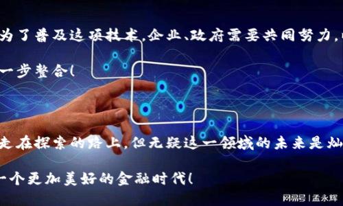 区块链国际数字货币是一个结合了区块链技术和数字货币的概念，代表了一种新型的经济交易和金融运作方式。下面，我将对此进行详细解读。

一、什么是区块链？

区块链是一种去中心化的分布式账本技术，最初是为比特币等数字货币而开发的。它通过将数据记录在许多节点上，确保了银行或政府等中央机构的干预是不可行的。区块链中的每一个数据块都与前一个块链接，形成一个不可篡改的链条。这个特性使得所有参与者都可以信任这一系统，它如同一个公开的账本，任何人都可以查看但无法随意修改。

二、数字货币的定义

数字货币，也称为虚拟货币或加密货币，指的是以数字形式存在的货币。与传统的法定货币不同，数字货币并不依赖于中心化的银行或金融机构的支持。它通过复杂的加密技术保障交易的安全性和匿名性，用户可以在网络中进行快速、低成本的转账。从比特币到以太坊，各种数字货币的出现，正在极大地改变我们对金融系统的理解和使用。

三、区块链国际数字货币的概念

区块链国际数字货币是指利用区块链技术创造的、能够高效在国际范围内进行交易的数字货币。这些数字货币具备去中心化、透明性和安全性，能够使国际间的资金流动更加顺畅。随着全球贸易的不断发展，传统的银行转账方式已经无法满足跨境交易的高时效性和经济性需求，这时候区块链国际数字货币便显得尤为重要！

四、区块链国际数字货币的优势

1. **去中心化**：区块链自然去除了中央权威，避免了因某个机构的失误或干预而导致的风险。

2. **跨境支付的便利性**：通过数字货币，用户可以通过互联网快速完成跨国交易，省去银行取现、外汇兑换等繁琐步骤！

3. **安全性**：区块链技术利用密码学保证交易记录的安全性，防止双重支付问题和欺诈行为。

4. **降低交易费用**：基于区块链的交易通常无需支付高昂的手续费，尤其是在国际转账时，这是一项重要的成本优势。

五、区块链国际数字货币的应用场景

区块链国际数字货币的应用范围非常广泛，包括但不限于以下几个方面：

1. **跨境电商**：越来越多的电商平台开始接受加密货币付款，使得用户能够方便地进行国际购物多么令人振奋！

2. **汇款服务**：在传统汇款中，用户需要支付高额的费用，而使用区块链数字货币则能大大减少这一成本，尤其对于外劳人群和生活在国外的留学生而言，简直是恩赐！

3. **供应链管理**：通过区块链，供应链的每一环都能实时追踪，任何环节发生的问题都有据可查，从而增加了透明度以及产品的安全性。

六、面临的挑战与未来展望

尽管区块链国际数字货币的前景看似光明，但在当前阶段也面临诸多挑战。例如，法律法规的适应性、技术的成熟度以及公众的接受程度都是关键因素。为了普及这项技术，企业、政府需要共同努力，以消除公众对金融安全和隐私的担忧。

未来，随着技术的不断进步，区块链国际数字货币有望与人工智能、物联网等新兴技术相结合，创造出更为丰富的金融服务方案，从而推动全球经济的进一步整合！

七、总结

区块链国际数字货币利用创新的技术手段，正在重新定义国际金融格局。它所带来的去中心化、透明化与高效性，是传统金融体系无法比拟的。虽然我们走在探索的路上，但无疑这一领域的未来是灿烂的！

无论是跨境支付的便捷，还是供应链管理的透明，区块链国际数字货币都展示出巨大的潜力与价值。让我们共同期待这一技术在未来的蓬勃发展，迎接一个更加美好的金融时代！