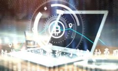 区块链收费标准解析：了解各种费用类型