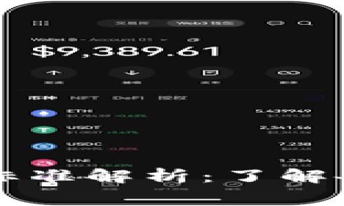 区块链收费标准解析：了解各种费用类型