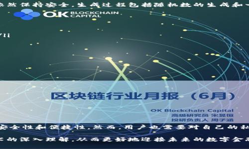 区块链账户密钥是指在区块链技术中，用于保障用户账户安全和进行数字资产交易的两个关键部分：公钥和私钥。每个区块链账户由一对密钥组成，公钥和私钥相互关联。

什么是公钥和私钥？
公钥和私钥是一对由复杂算法生成的数字密钥，它们在区块链账户的安全性中扮演着至关重要的角色。公钥类似于一个银行账户的账号，可以被公开分享，用于接收资金或信息；而私钥则是相应的密码，绝对不能泄露，因为它可以用来访问账户和进行交易。

公钥的作用
公钥的主要作用是作为接收地址。想象一下，当你在网上购买商品时，你需要提供一个地址来接收商品。在区块链中，这个“地址”就是公钥。任何人都可以使用这个公钥向你的账户发送数字资产，比如比特币或以太坊。这种方式既安全又方便，确保只有拥有相应私钥的人才能对资产进行控制。

私钥的安全性
私钥的安全性至关重要！如果有人获得了你的私钥，实际上就等于掌握了你的整个账户，可以自由地转移你的资产。因此，用户需要妥善保管自己的私钥，避免通过电子邮件、社交媒体或其他不安全的方式共享。当你使用区块链钱包时，保证私钥在你自己的控制之下是至关重要的。

如何生成和存储密钥？
区块链密钥通常使用基于非对称加密算法（如椭圆曲线加密算法）生成。通过这种算法，可以确保即便是公钥被公开，私钥依然保持安全。生成过程包括随机数的生成和一系列复杂的数学运算。现代区块链钱包使用随机种子来生成密钥，保证每个用户都有自己独特的密钥对！

常用的密钥存储方式
有几种常见的私钥存储方式，包括：
ul
    listrong软件钱包：/strong这种钱包存储在你的电脑或手机上，方便快捷，但如果设备被黑客攻击，私钥可能会泄露。/li
    listrong硬件钱包：/strong这是一个物理设备，专门用于存储私钥，安全性高，更加适合长期保存大额资产。/li
    listrong纸钱包：/strong将公钥和私钥打印在纸上，离线存储，安全性极高，但如果不小心弄丢，便无法找回。/li
/ul

密钥管理的最佳实践
为了保护你的数字资产，遵循密钥管理的最佳实践非常重要！以下是一些关键建议：
ul
    li绝对不要将私钥分享给任何人，确保只在安全的环境中输入私钥。/li
    li定期备份钱包数据，确保你的公钥和私钥都有多个安全存储的副本。/li
    li使用强密码保护你的电子钱包和与之关联的设备。/li
    li启用两步验证（2FA）以增加额外的安全防护层。/li
/ul

总结
了解区块链账户密钥的概念以及如何安全地管理它们是每位数字资产用户的基本技能。公钥和私钥的结合确保了交易的安全性和便捷性。然而，用户也需要对自己的私钥负责，确保其安全存储，以免造成不必要的财产损失。

在这个信息科技飞速发展的时代，掌握区块链账户密钥的知识，不仅能保障我们的资产安全，还能推动我们对这一新兴技术的深入理解，从而更好地迎接未来的数字金融世界。多么令人振奋的现实啊！