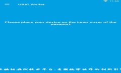 区块链在线技术平台：重塑数字世界的创新引擎