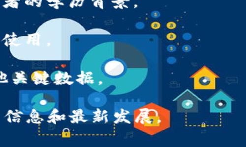 在HEC区块链上，通常指的是与HEC（Higher Education Commission）相关的区块链技术应用平台。这一平台旨在利用区块链技术提高高等教育的透明度和有效性。比如，HEC可以通过区块链技术来记录和验证学位、成绩以及其他教育资历，确保信息的准确性和不可篡改性。

以下是一些可能与HEC区块链相关的平台或应用：

1. **证书验证平台**：利用区块链技术，学校可以将学生的学历和成绩以加密形式存储在区块链上，雇主可以轻松验证求职者的学历背景。
  
2. **学分共享平台**：通过区块链技术，学生在不同高等院校获得的学分可以被记录和共享，方便学生在转学或课程互认时使用。

3. **教育数据管理平台**：通过区块链技术，教育机构可以安全地存储和管理各种教育数据，包括招生信息、财务数据及其他关键数据。

如果你对HEC区块链上的具体平台或应用有更多的兴趣，建议可以访问相关的官方网站或相关研究资料，以获取更为详尽的信息和最新发展。