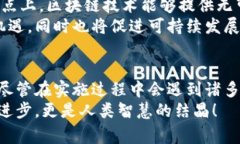 jiaoti区块链金融供应链：科技如何重塑现代商业