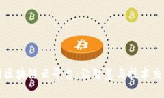 深入解析区块链云平台：让智慧与技术交汇的未