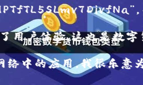 区块链地址域名是指将复杂的区块链地址（如比特币或以太坊等地址）映射到更加简洁、易记的域名或字符串。这一机制通常通过区块链域名服务（如Ethereum Name Service，ENS）来实现。

举例来说，传统的比特币地址通常是一串长长的字母和数字，例如“1A1zP1eP5QGefi2DMPTfTL5SLmv7DivfNa”，而通过域名服务，用户可以将其转换为一个简单易记的名称，如“mybitcoinwallet.eth”。 

这种域名映射的优点在于极大地方便了用户进行交易，降低了输入错误的风险，同时提升了用户体验。这也是数字货币和区块链技术向更广泛民众推广的重要一步。

如果你有兴趣了解更多关于区块链地址域名的具体实现、注册方法以及其在不同区块链网络中的应用，我很乐意为你详细阐述。