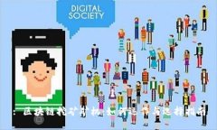 : 区块链挖矿矿机：如何运作与选择指南