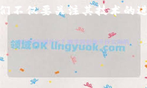 区块链报价器是什么东西？

在当今快速发展的数字经济中，区块链技术以其去中心化、透明性和安全性受到广泛关注。其中，一个重要的应用工具——区块链报价器也应运而生。那么，区块链报价器到底是什么？它有什么具体的用途和优点？本文将为您详细介绍这一新兴工具的背景、功能及其在现代交易中的重要性。

区块链报价器的定义

区块链报价器，顾名思义，就是利用区块链技术来生成、展示和更新证券、商品或数字资产的报价。与传统报价系统相比，区块链报价器不仅提高了报价的准确性和实时性，还由于其去中心化的性质，显著降低了中介成本。

传统的报价系统通常依赖于中心化的金融机构来收集和验证数据，然而这类模式容易受到人为操控或技术故障的影响。而区块链报价器通过分布式账本技术，能够实时捕捉并展示市场动态，确保报价信息的真实性和可靠性。多么令人振奋！

区块链报价器的工作原理

区块链报价器的工作原理可以分为几个关键步骤。首先，数据源，包括交易所、市场参与者，以及其他相关方，会将报价数据以加密的形式上传到区块链上。接着，这些数据将被区块链网络中的多个节点进行验证，以确保其准确性和一致性。

一旦数据被确认为有效，便会被永久记录在区块链上，形成一个不可篡改的历史记录。这种透明性确保了市场参与者能够获得最新的报价信息，而不必担心数据的真实性。此外，区块链报价器通常配备自动化算法，可以根据市场情况自动调节报价，进一步提高了系统的高效性。

区块链报价器的优势

区块链报价器相比于传统报价系统，拥有多重优势：

ul
  listrong透明性：/strong所有的报价信息都存储在公有链上，任何用户都可以进行查询，增加了市场的透明度。/li
  listrong实时性：/strong区块链报价器能够实时更新报价信息，确保用户获取到最新的市场动态。/li
  listrong安全性：/strong由于采用区块链技术，数据一旦记录便无法篡改，大大降低了数据被操控的风险。/li
  listrong降低成本：/strong去中心化的模式减少了中介的参与，从而降低了交易成本，为用户提供了一个更加高效的交易环境。/li
/ul

这些优势使得区块链报价器在金融市场中越来越受到重视，成为现代交易的重要组成部分。多么令人振奋的事实！

区块链报价器的应用场景

区块链报价器的应用范围广泛，尤其在金融、商品交易以及数字资产领域中，展现出了其独特的价值。

h4金融市场/h4
在金融市场，区块链报价器为股票、期货及外汇等交易提供了高效的报价支持。投资者能够通过报价器实时获取市场行情变化，帮助其制定更为精准的投资决策。

h4商品交易/h4
在商品交易中，区块链报价器能够实时显示粮食、金属等商品的市场报价，有效降低了信息不对称带来的风险，使得交易环节更加高效。

h4数字资产/h4
数字资产的迅猛发展推动了区块链报价器的应用普及，诸如比特币、以太坊等加密货币的报价，都可以通过区块链报价器进行实时跟踪与更新，让用户的投资更具灵活性和及时性。

区块链报价器面临的挑战

尽管区块链报价器带来了诸多便利和优势，但在其发展过程中也面临一些挑战。

ul
  listrong技术门槛：/strong区块链技术尚处于发展阶段，许多潜在用户对其工作原理了解不足，导致其应用推广受限。/li
  listrong法规问题：/strong由于区块链技术的监管相对滞后，各国对其交易的法律法规尚未完全明确，这使得区块链报价器的应用在某些地方受到限制。/li
  listrong市场接受度：/strong在传统金融体系中，许多参与者对新技术的接受度较低，需要更长的时间来适应和信任区块链报价器的功能。/li
/ul

然而，随着技术的不断发展和市场环境的变化，这些挑战也有望在未来逐步得到解决。多么令人期盼的未来啊！

展望区块链报价器的未来

无可否认，区块链报价器凭借其独特的优势，正在逐渐成为现代金融交易中不可或缺的一部分。随着技术的不断成熟，相信未来的区块链报价器将会更加智能化和自动化，为用户提供更为精准和高效的服务。

未来，我们可以期待区块链报价器在更多领域的应用，从而促进全球范围内的交易便利性，推动经济的数字化转型。多么让人振奋的前景啊！区块链报价器不仅是技术潮流的体现，更是人与人之间信任关系的重建。

总结

区块链报价器作为区块链技术在金融领域的一种重要应用，正以其透明性、实时性和安全性，逐渐改变传统交易模式。在未来的发展中，我们不仅要关注其技术的进步，更应重视如何让更多的并利用这一工具。让我们共同期待，区块链报价器能够为全球交易带来更多便利与创新，实现数字经济的腾飞！

区块链报价器给我们带来无限可能，让我们在变革中迎接全新的未来！

区块链, 报价器, 数字资产/guanjianci