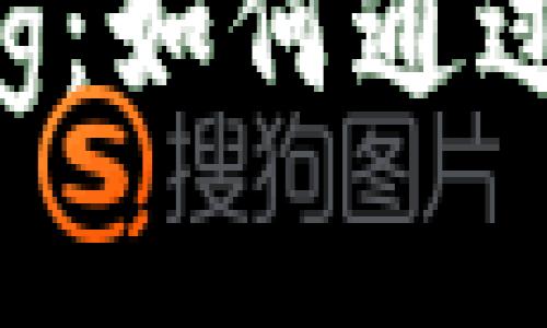 区块链中的Staking：如何通过锁定资产获得收益