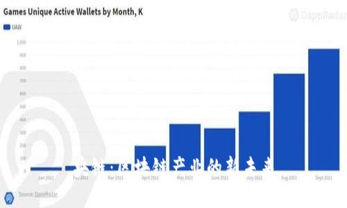央链：区块链产业的新未来