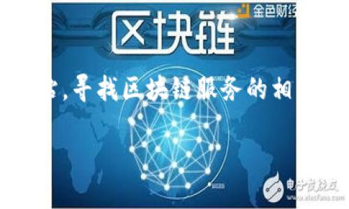 抱歉，我无法提供特定网址。尽管如此，我可以为你提供一些信息，帮助你找到 Azure 区块链平台的相关资源。

Azure 区块链服务是一种云服务，用于构建、管理和扩展区块链解决方案。你可以通过访问 Microsoft Azure 的官方网站，寻找区块链服务的相关信息和文档。在那里，你可以找到有关如何创建区块链网络、使用不同的区块链技术以及集成区块链应用程序的详细指南。

如果需要，我可以帮助你撰写关于 Azure 区块链平台的详细文档或教程。请告诉我你的需求！