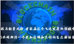 区块链黑色项目通常是指那些利用区块链技术进