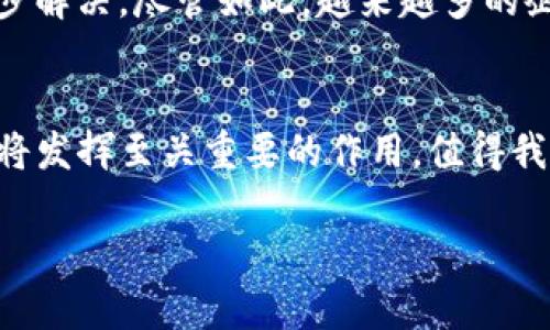 区块链（Blockchain）是一种去中心化的数字账本技术，旨在安全地记录所有的交易和数据。它将信息分成多个“区块”，这些区块通过加密方式链接在一起，形成一条不断扩展的链。这使得任何一次尝试篡改数据的行为都变得极为困难，因为每个区块都包含前一个区块的哈希值，因此任何改动都需要重新计算之后所有区块的哈希，这在计算上是不可行的。

如果你对“94区块链”感兴趣，有可能是指区块链技术在某个特定事务或案例中的应用，或者是某个特定项目的名称。以下是区块链的一些基本概念和应用场景的介绍：

区块链的基本概念
区块链是一种数字化、分布式、可追溯的账本。它使得数据在多个地点之间保持一致，并且因其去中心化的特性，使得其更为安全可靠。最著名的区块链技术是比特币（Bitcoin），但随着技术的发展，区块链也在不断被应用于其他领域，如金融、供应链、医疗等。

区块链的工作原理
在区块链中，每个信息块都包含三部分：交易数据、时间戳和前一个区块的哈希值。每当一个新的交易发生时，它将被打包成一个新的区块。这些区块通过加密技术链接在一起，形成不可改变的链。万一有人试图篡改某个区块中的数据，前面的所有区块都会受到影响，从而使得篡改几乎不可能实现。

区块链的应用领域
区块链的潜在应用无处不在！在金融领域，区块链可以用于跨境支付、资产管理；在供应链管理中，能有效追踪商品的来源；在医疗领域，可以安全地存储病人记录；在版权和知识产权方面，能够追踪作品的使用和分配。

区块链的优缺点
从优点来看，区块链提供了更高的安全性和透明度，能够减少中介的参与，提高交易效率；而从缺点来看，区块链的技术要求高，其能耗和隐私保护问题仍需要进一步解决。尽管如此，越来越多的企业和国家正在关注和投资这一技术，试图在未来的竞争中抢占先机！

总结
总之，区块链技术代表了数据处理和存储方式的革命！它不仅能够提供安全、高效的解决方案，同时也为创新和发展创造了无数机会。在未来的数字经济中，区块链将发挥至关重要的作用，值得我们密切关注！

这就是区块链的基本理解和意义，如果有更具体的“94区块链”的内容需求，欢迎您提供更多信息！