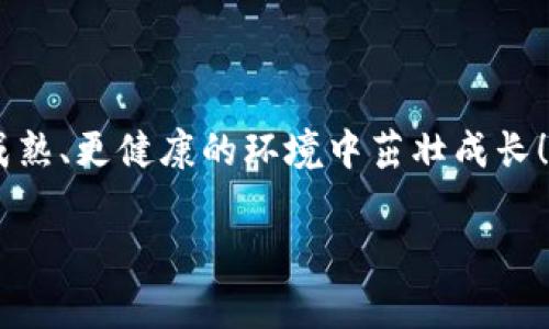 区块链泡沫破灭这一术语通常指的是与区块链技术相关的投资和市场情绪的急剧崩溃或失去信心的现象。为了帮助您更好地理解这一概念，让我们从多个角度进行深入的分析。

1. 区块链与泡沫的基本概念

首先，区块链是一种去中心化的分布式账本技术，具有不可篡改、透明性等特点。它被广泛应用于数字货币（如比特币）以及其它行业（如金融、供应链管理等）。而“泡沫”则是经济学中一个常用的术语，指的是资产价格远远高于其内在价值的现象。通常，这种泡沫是由过度的投机行为促进的。多么令人振奋！许多人对区块链技术持有极大的热情和期望，然而，随之而来的投机行为也让这一领域的风险增加。

2. 区块链泡沫破灭的表现

区块链泡沫破灭往往表现为市场价格的急剧下跌。例如，在2017年底，随着比特币价格的飙升，整个数字货币市场进入了一种极端的投机状态。可见，多么令人振奋的数字货币市场吸引了大量投资者和媒体的关注。然而，价格泡沫往往是不可持续的，随后在2018年，许多数字货币的价值经历了巨幅下滑，许多投资者惨遭损失，市场信心严重动摇。

3. 泡沫破灭的原因

区块链泡沫的破灭通常由多种因素引起。首先，技术的复杂性和市场的不确定性使得许多投资者不了解其真正价值。许多人仅仅是跟风，而非出于理性的投资决策。此外，政府对数字货币的监管政策也是影响市场情绪的重要因素。在一系列不利消息的刺激下，投资者纷纷选择撤资，从而加速了泡沫的破灭！

4. 泡沫破灭后的思考

当泡沫破灭后，市场开始进行反思。一方面，许多投资者承受了巨大的经济损失；另一方面，这也是一个重新审视区块链技术发展方向的契机。在经历了泡沫破灭的痛苦后，行业内的企业和开发者可能会更加注重技术的实际应用和可持续发展，而不单纯关注短期的利润！

5. 投资者的心理变化

此外，区块链泡沫破灭还会导致投资者心理的显著变化。在泡沫形成期间，投资者往往抱有极高的期望，但一旦泡沫破灭，他们的信心就会受到重创。人们会感到困惑、焦虑和失落，甚至会对投资市场产生质疑。这也提醒我们，投资不仅仅是资金的投入，更是心理的博弈，情绪的管理至关重要！

6. 如何应对区块链泡沫？

那么，作为普通投资者，如何应对潜在的区块链泡沫呢？首先，了解区块链技术的基本原理和市场动态是非常重要的。其次，建立合理的投资预期，不要盲目跟风。最重要的是，分散投资风险，不要将所有的资金投入到一个项目中去！多么振奋人心的想法，一个成功的投资者应该具备冷静的头脑和敏锐的观察力。

7. 未来的展望

尽管区块链泡沫的破灭给市场带来了动荡，但我们依然可以乐观展望未来。随着技术的不断成熟，区块链在金融、医疗、供应链等多个领域的应用正在逐渐深入。越来越多的企业认识到区块链的价值，投资会变得更加理性和稳健。让我们共同期待，在坚实的技术基础上，区块链行业能够迎来更加辉煌的明天！

8. 结语

总的来说，区块链泡沫破灭这一现象提醒我们关注投资的基本面和风险管理。在这个充满机遇与挑战的时代，理性投资、安全投资显得更加重要。让我们希望未来的区块链市场能够在更成熟、更健康的环境中茁壮成长！

通过以上分析，我们可以清晰地看到区块链泡沫破灭的整个过程及其影响，并希望各位读者能够在这个快速变化的市场中保持警醒与理智！