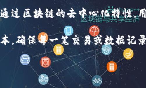 区块链保护是指利用区块链技术来确保信息、资产和数据的安全性、透明性和可追溯性的一种手段。通过区块链的去中心化特性，用户可以有效防止数据篡改、欺诈和其他安全问题，从而提升信息的可信度。

区块链保护的主要应用领域包括金融、医疗、供应链管理和数字身份等。它通过加密技术和分布式账本，确保每一笔交易或数据记录都无法被随意修改，同时记录的透明性也使得所有参与者都能够实时查看相关信息，增强了信任感。

如果你对区块链保护有兴趣，可以进一步探讨其技术原理、实际应用案例以及未来发展趋势。