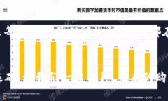 区块链防伪工作方案：为产品安全保驾护航区块