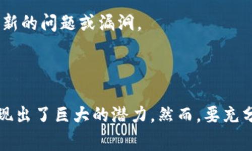 FEC在区块链和网络传输中通常指的是“前向纠错”（Forward Error Correction）。它是一种通过在发送数据时添加冗余信息，允许接收方在一定程度上恢复丢失或损坏的数据的技术。在区块链的上下文中，FEC可以用来提高交易的可靠性和网络的整体通信效率。

### FEC技术在区块链中的应用

区块链系统需要处理大量的数据传输，由于网络环境的复杂性，数据丢失或损坏是不可避免的。FEC的引入为这些问题提供了解决方案，以下是几个具体应用场景。

提高数据传输的可靠性
在区块链网络中，节点需要相互传递交易信息和区块数据。如果在传输过程中发生了丢失，接收方可能无法消费这些数据，从而影响整个网络的效能和安全性。通过实施FEC，节点可以在接收的数据中恢复丢失的信息，这样即便部分数据包未能成功传递，网络依然可以正常运作。这种可靠性尤其在高流量或不稳定的网络环境下表现得尤为重要！

减少带宽消耗
FEC的另一重要优势在于它能够减少实际所需的重传次数，而重传通常是增加带宽消耗的原因之一。在区块链环境中，尤其是在全球范围内分布的节点之间，带宽费用可能是一个严峻的考虑因素。通过使用FEC编码，节点可以在一个数据包中传递更多的信息，从而减少总体的数据传输量，降低了带宽成本，简化了网络的维护！

提升用户体验
对用户和开发者而言，延迟和失败的传输会显著影响他们对区块链平台的使用体验。FEC的应用可以减少延迟，因为它允许节点在发送数据时即刻继续工作，而不必等待重复的数据请求。因此，通过增强数据传输的健壮性和效率，FEC最终也能提升整体用户体验，使得区块链平台更加流畅和便利，多么令人振奋的进步啊！

### FEC在不同区块链协议中的表现

各种不同的区块链协议可能会采取不同的策略来实现FEC技术的运用，以下是一些常见的应用实例：

以太坊中的FEC
作为一个智能合约平台，以太坊在数据传回来时，经常会遇到恶劣的网络条件，并面临着许多交易的广播问题。通过实施FEC，以太坊链中的节点可以在受到网络阻塞时仍能有效解码并接收到必须的数据，从而保持链的正常运作。

比特币中的FEC
比特币网络的一个典型问题是交易广播的速度和确认时间。使用FEC可以减少在区域性网络问题或高流量期间出现的交易确认延迟，通过更高效的数据恢复机制来持续广播数据，确保用户能快速得到他们的交易确认！

### FEC的挑战与未来

尽管FEC有许多好处，但在实际应用中也面临着一些挑战：

计算开销的增加
实施FEC要求节点炸裂出额外的计算资源来编码和解码数据。这可能在资源较为稀缺的环境中出现瓶颈，尤其是对于一些较老的或性能较低的节点。

复杂性管理
FEC增加了网络协议的复杂性，管理这一点需要开发者投入更多的精力，并可能导致对代码的更加细致的维护和测试。这种复杂性如果管理不善，可能会引发新的问题或漏洞。

### 结论

前向纠错技术（FEC）在区块链领域正展现出其不可或缺的价值。无论是提高数据传输的可靠性，还是网络的带宽使用，抑或是极大地提升用户体验，FEC都展现出了巨大的潜力。然而，要充分实现其价值，开发者和研究者必须不断探索和攻克其遇到的挑战！这一技术将如何进化与发展，无疑将引发人们的关注与期待。