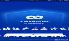 虚拟时装区块链产品是什么？探索虚拟时装与区