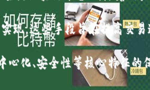 区块链扩容是指为了提高区块链网络的交易处理能力而采取的一系列技术和方法。随着区块链技术的发展，特别是在比特币和以太坊等主流区块链平台上，随着用户和交易数量的不断增加，网络面临着越来越大的压力，造成了交易确认时间延长和交易费用上升，继而影响了用户体验和网络的可用性。

在区块链系统中，扩容通常是通过增加区块的大小、提升网络带宽、引入第二层解决方案（如闪电网络和侧链）、采用新共识机制等方式来实现。这些手段旨在提高交易速度，降低拥堵，从而使区块链技术更加适应商业和个人用户的需求。

区块链扩容的问题也是讨论区块链技术未来发展的一个重要议题。人们在寻找解决方案时，不仅需要关注技术的有效性，还需考虑到去中心化、安全性等核心特征的保障。因此，扩容不仅仅是一个技术问题，还是一个经济、社会和政治的综合考量。