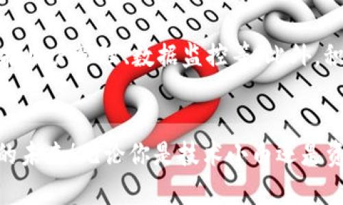 如何高效搭建区块链网络平台：一步一步结合实例与技巧/
关键词区块链, 网络平台, 搭建/关键词

引言：拥抱区块链时代的机遇
区块链技术如同一场静悄悄却又改变生活的革命，伴随着比特币的崛起，区块链逐渐成为各行各业关注的焦点。无论是金融、物流、医疗，甚至是艺术，它都展现出强大的潜力。那么，如果你也想要搭建一个属于自己的区块链网络平台，应该如何开始呢？在这篇文章中，我们将为你提供一份详细的指南，帮助你踏上这条数字化的征程！

第一步：理解区块链的基础
在开始搭建之前，首先要理解什么是区块链。简单来说，区块链是一种去中心化的分布式账本技术，可以确保数据的透明性和不可篡改性。它通过一系列的节点（即计算机）连接，形成一个联结的数据链，所有的交易记录都被保存在链上，确保了信息的安全性和可靠性！多么令人振奋的科技发明啊！

第二步：确定你的需求与目标
在搭建区块链网络之前，你需要明确你想要实现的目标。例如，你希望搭建一个用于金融交易的平台，还是一个用于供应链管理的系统？你希望如何使用智能合约？这些目标将直接影响你的平台设计和技术选择。充分的需求分析将为稳定的后续工作奠定基础！

第三步：选择合适的区块链平台
目前市面上有众多区块链平台可供选择，比如以太坊、Hyperledger Fabric、EOS等。每个平台都有其优势和劣势，你需要根据自己的需求进行选择。以太坊凭借其智能合约功能广泛应用于各个领域，而Hyperledger Fabric 更适合企业级应用。多么广袤的选择空间！

第四步：设计网络架构
在确定了具体平台后，接下来就是网络架构的设计。你需要考虑网络的节点数量、网络的共识机制以及节点的权限设置等。比如，使用POW（工作量证明）机制可以提高网络的安全性，但可能会增加能耗，而DPOS（委托权益证明）则能提高网络的效率和性能。

第五步：开发智能合约
在区块链平台上，智能合约是实现业务逻辑的关键。你需要使用平台特定的编程语言（例如以太坊使用Solidity）编写智能合约。记住，智能合约是不可更改的，一旦部署在区块链上就无法再修改，因此编写时需要格外小心！想象一下，程序员们如同构建了一座永恒的数字建筑！

第六步：节点部署与网络启动
开发完成后，就可以开始部署节点。你需要在服务器上安装区块链软件，并将其配置成可以连接其他节点的状态。部署完成后，你可以启动网络，并开始测试。确保网络的稳定性和安全性，这是平台成功的基石！

第七步：测试与
网络搭建好之后，切记进行全面且严格的测试。测试包括性能测试、安全性测试和功能测试等。你可以模拟不同场景，观察平台的表现。这是一个反复迭代的过程，就是为了确保在真实应用中达到最优效果。多么重要的环节啊！

第八步：上线与运营
经过充分测试后，你终于可以将平台正式上线了！这是一种成就感的体现，经过辛勤的付出，终于能看到成果！当然，平台上线后也需要持续的运营，包括用户管理、数据监控等。此外，积极倾听用户反馈，并进行相应的调整与，将进一步提升平台的用户体验。

总结：走向区块链的未来
搭建一个区块链网络平台是一个复杂而富有挑战的过程，但也是一段充满乐趣与创新的旅程。越过一个个山峰，最终将能站在技术的巅峰，俯瞰光辉的未来！无论你是技术小白还是资深开发者，抱有热情和耐心，就一定能在这个崭新的领域找到属于自己的位置。开始行动吧，一步步走向区块链的精彩未来！