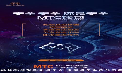 区块链赋能智慧养老平台：重塑老年生活的新篇章