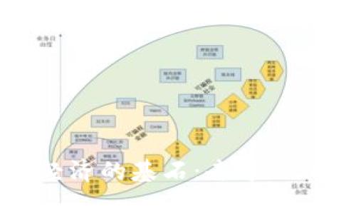 区块链数字经济的基石：去中心化信任的力量