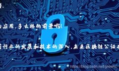 理解区块链公证：技术与法律的完美结合什么是