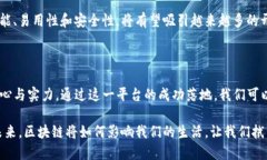 百度推出的区块链平台是“超级链”百度于2018年